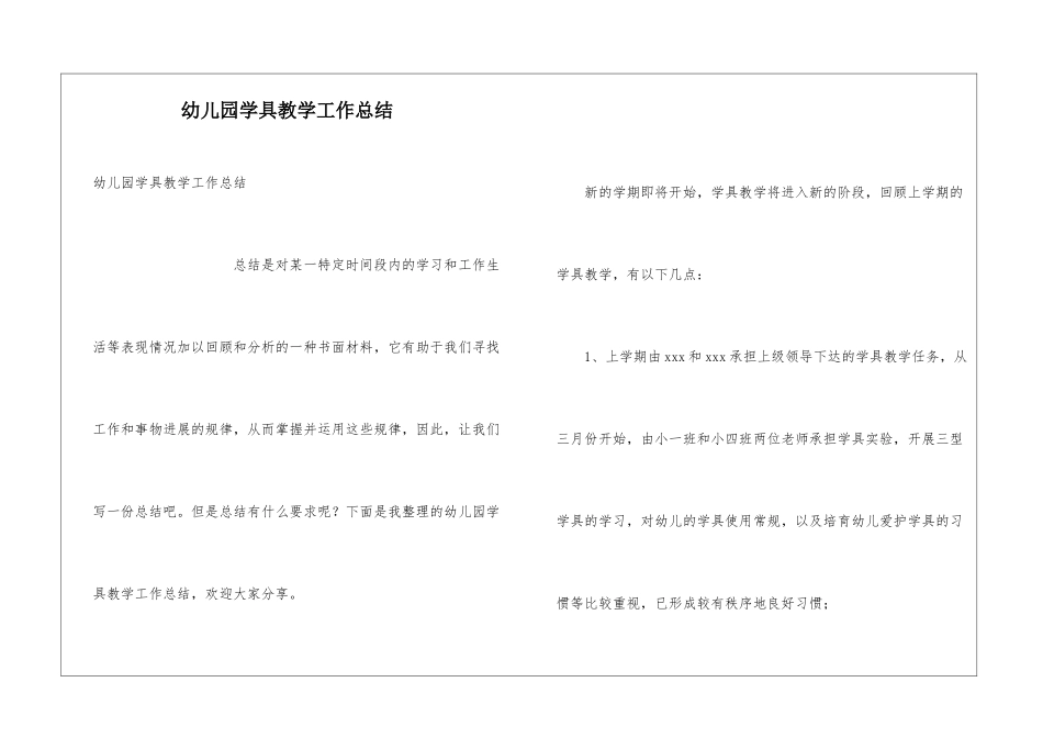 幼儿园学具教学工作总结_第1页