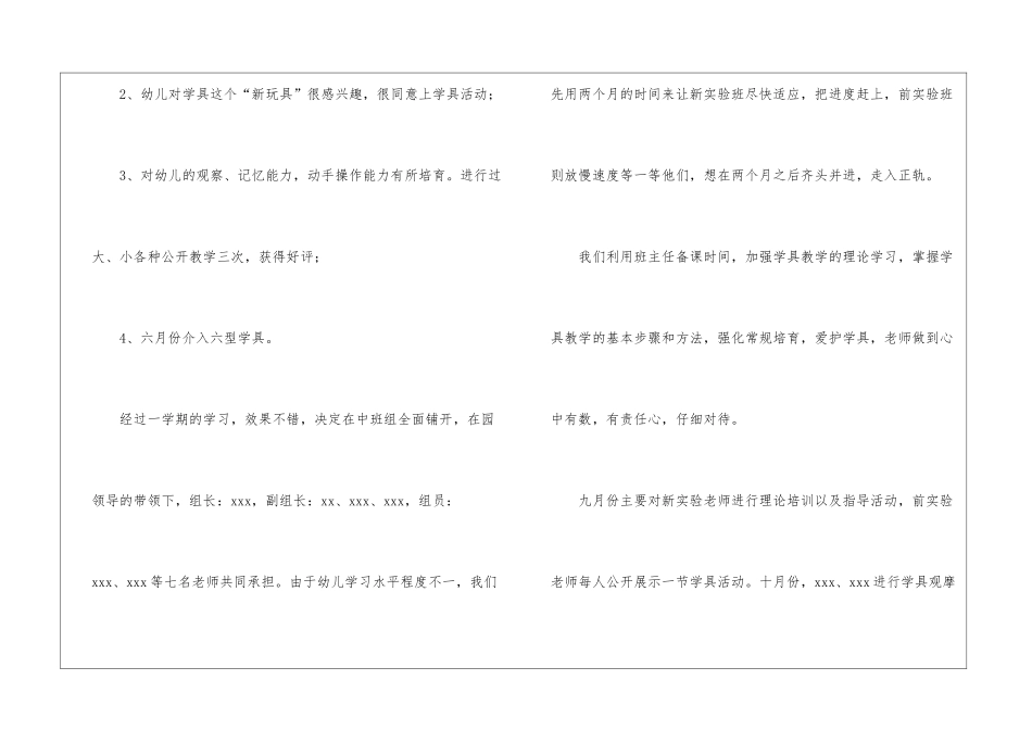 幼儿园学具教学工作总结_第2页