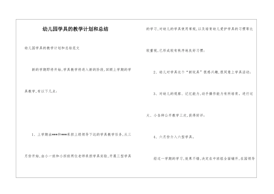 幼儿园学具的教学计划和总结_第1页
