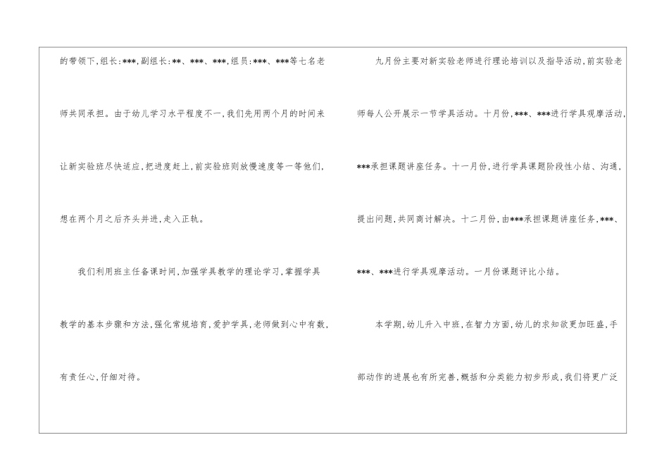 幼儿园学具的教学计划和总结_第2页