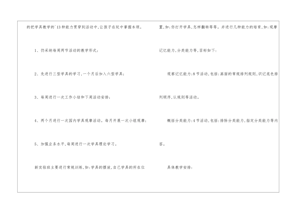 幼儿园学具的教学计划和总结_第3页