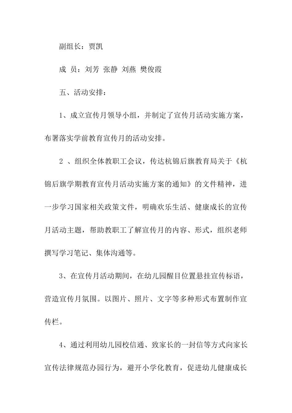 幼儿园学前教育宣传月活动实施方案_第2页