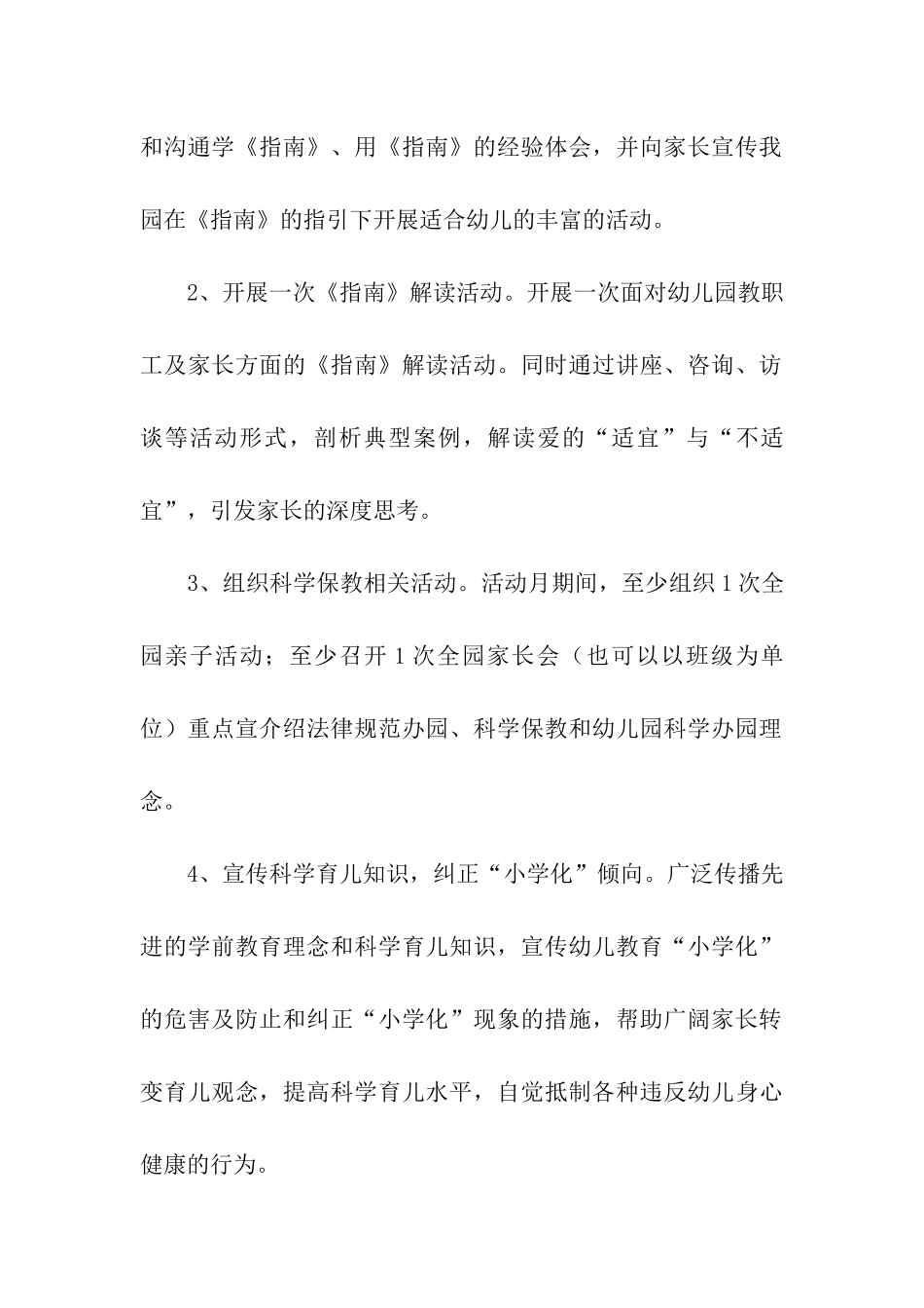 幼儿园学前教育主题宣传月活动方案_第3页