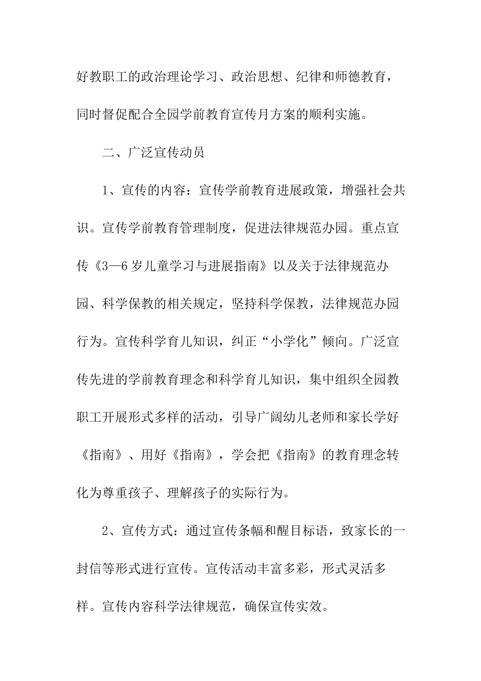 幼儿园学前教育宣传月活动总结_第2页