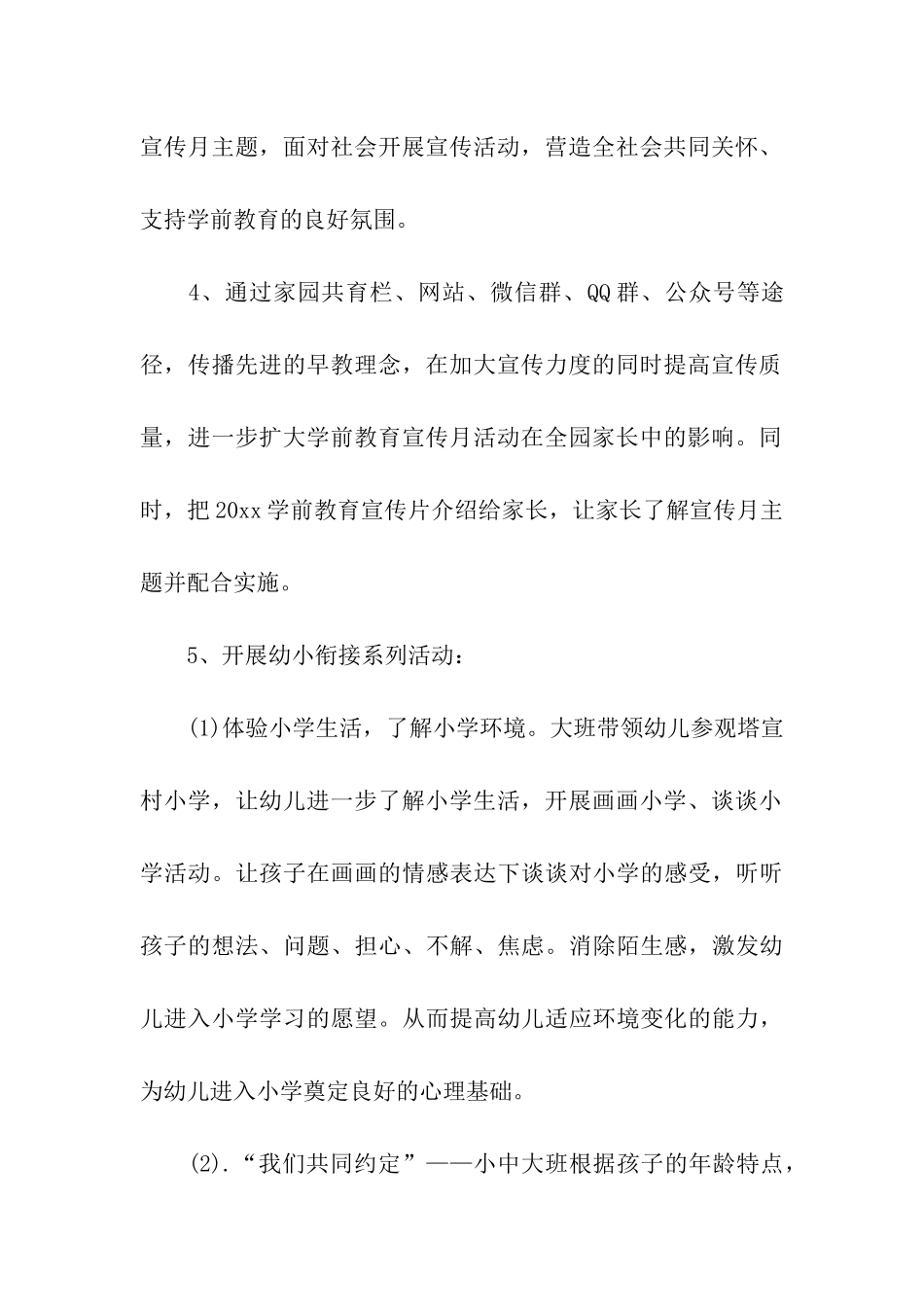 幼儿园学前教育宣传月活动方案_第3页