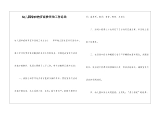 幼儿园学前教育宣传活动工作总结