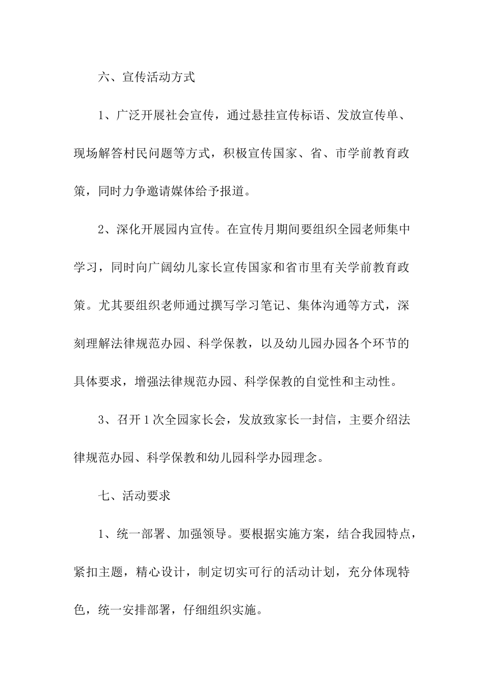 幼儿园学前教育宣传月策划书_第3页