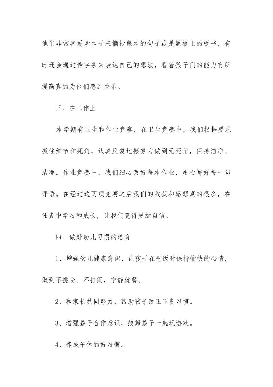 幼儿园学前班个人工作总结下学期_第2页