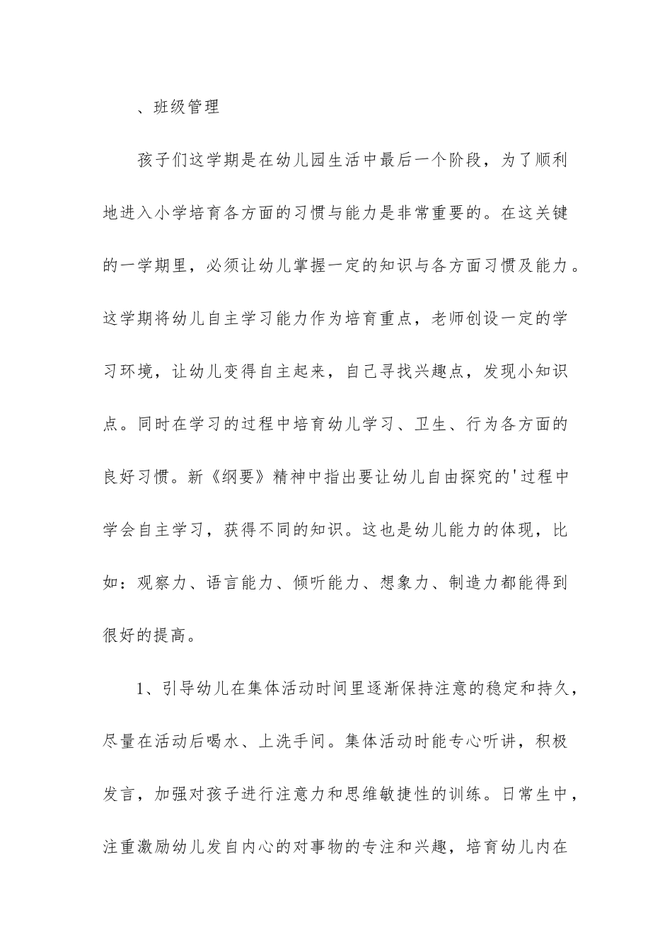 幼儿园学前班保育工作总结3篇_第2页