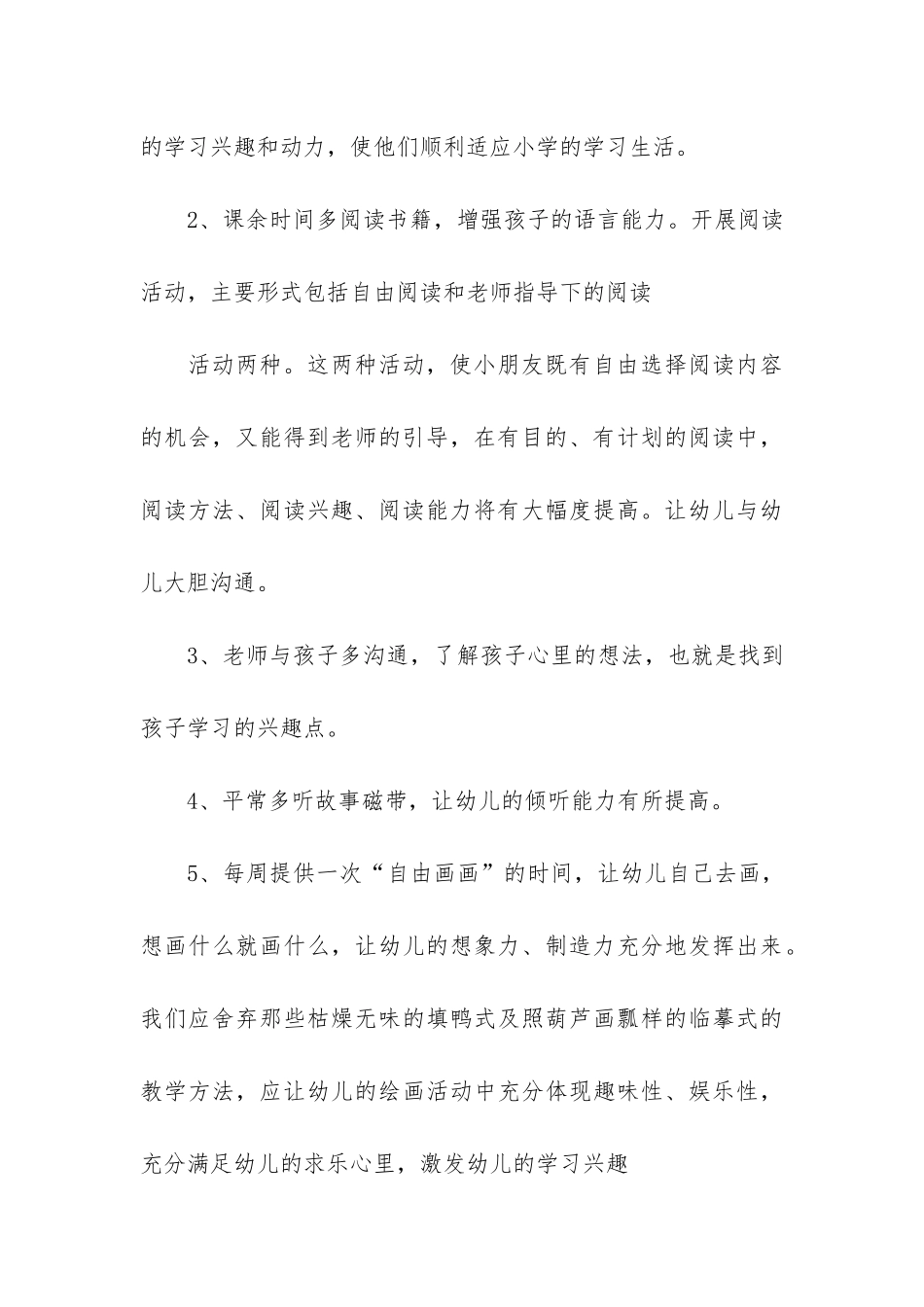 幼儿园学前班保育工作总结3篇_第3页