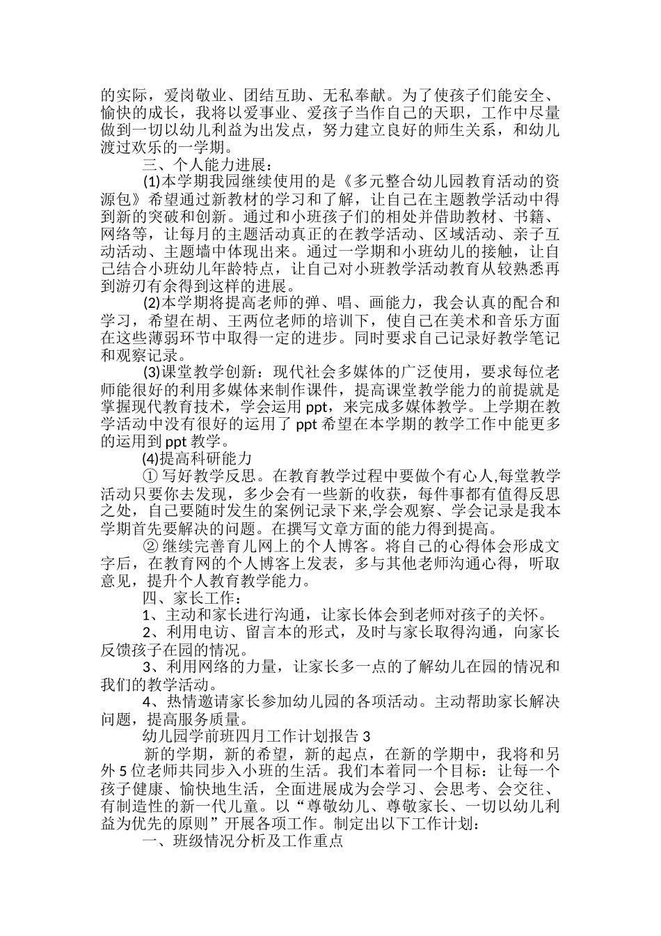 幼儿园学前班四月工作计划报告五篇_第3页