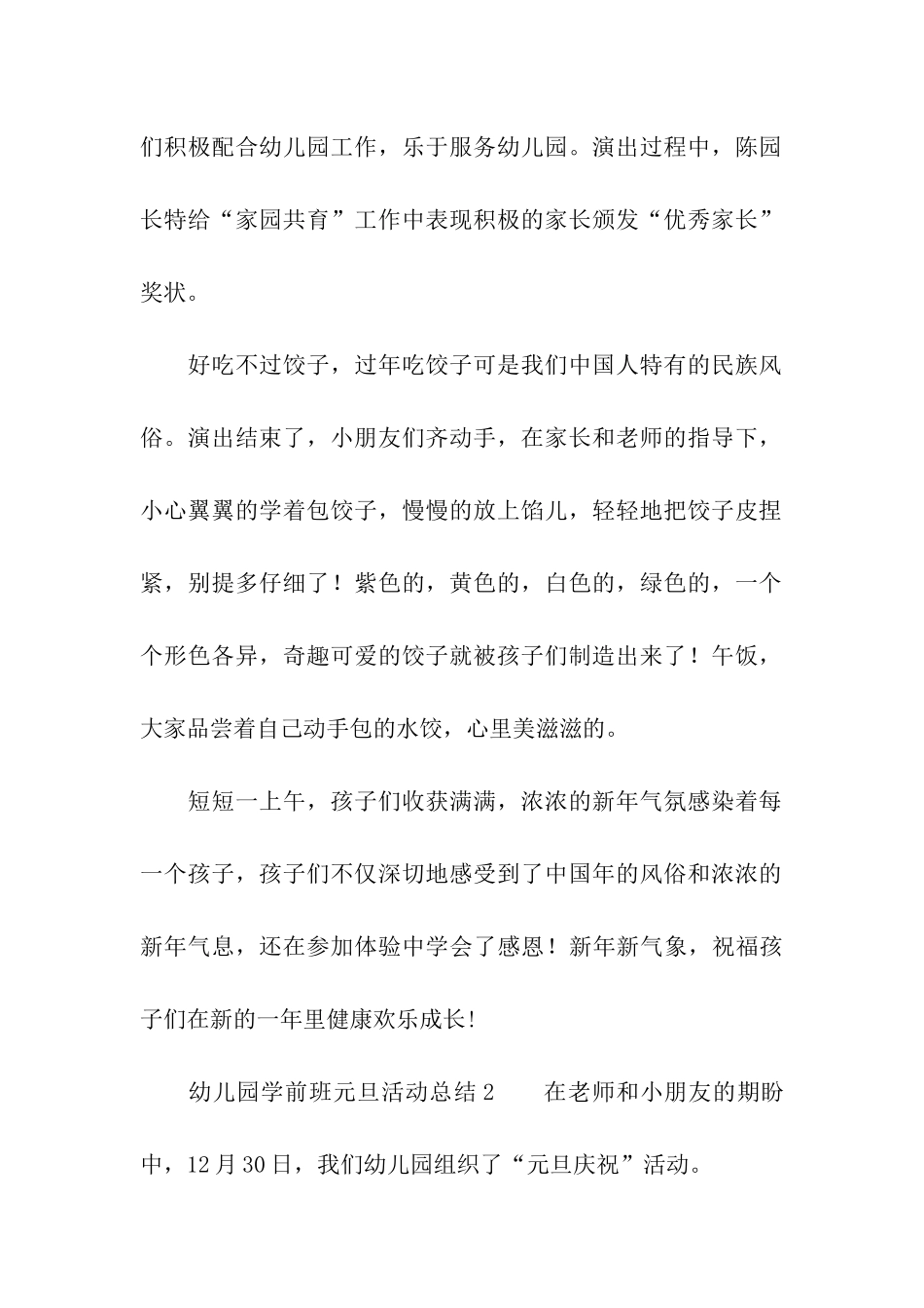 幼儿园学前班元旦活动总结_第2页