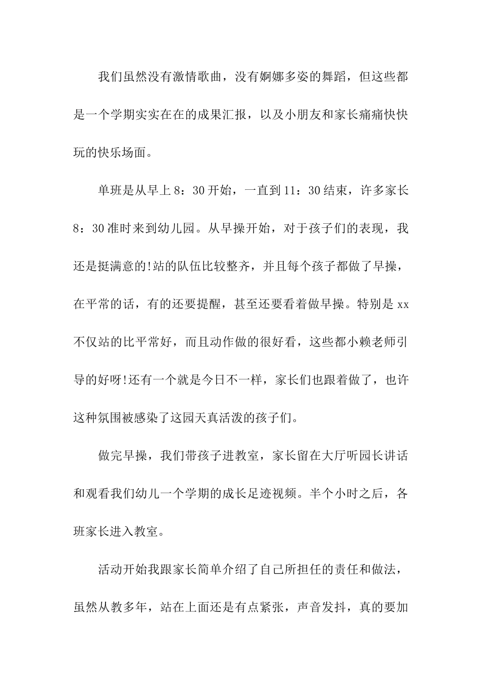 幼儿园学前班元旦活动总结_第3页