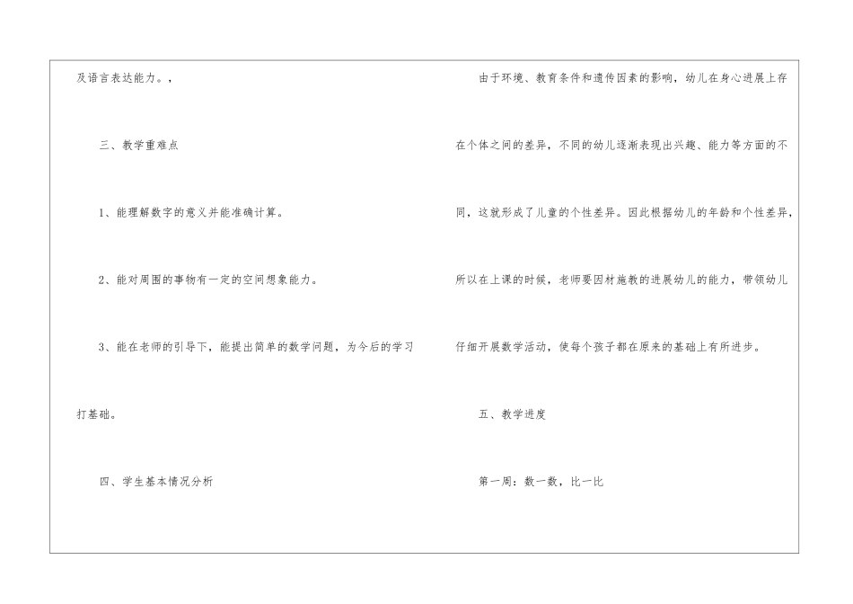 幼儿园学前班学期工作计划-幼儿园工作计划_第2页
