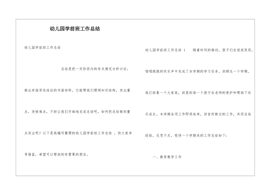 幼儿园学前班工作总结-_第1页