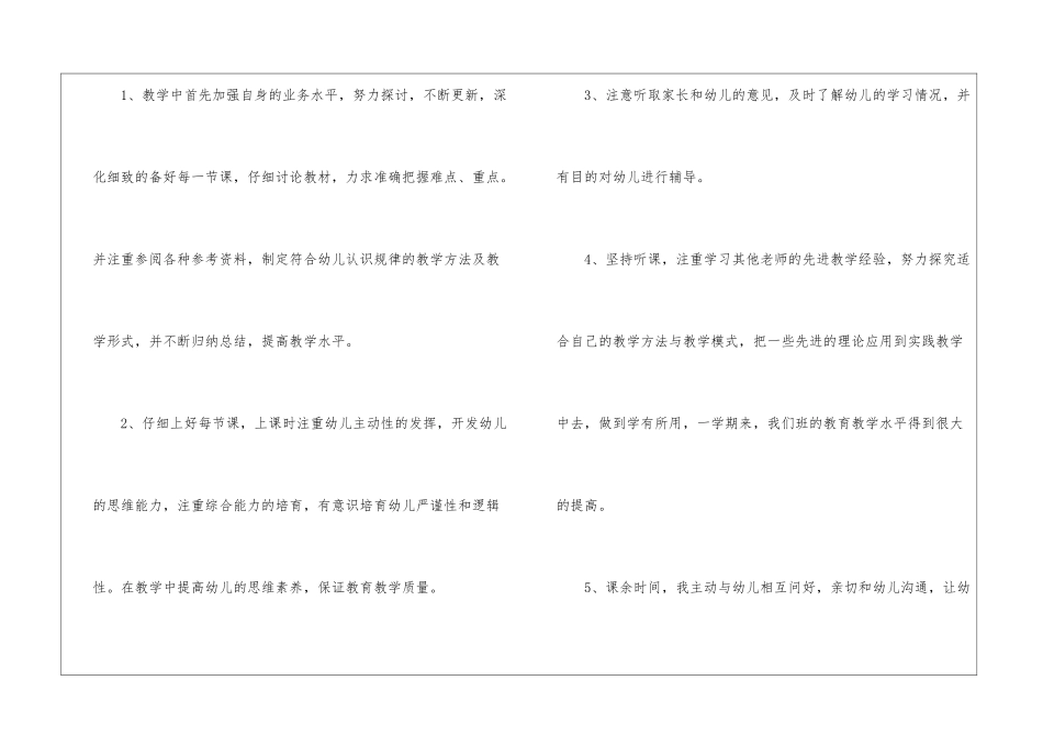 幼儿园学前班工作总结-_第2页