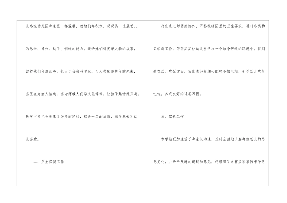 幼儿园学前班工作总结-_第3页