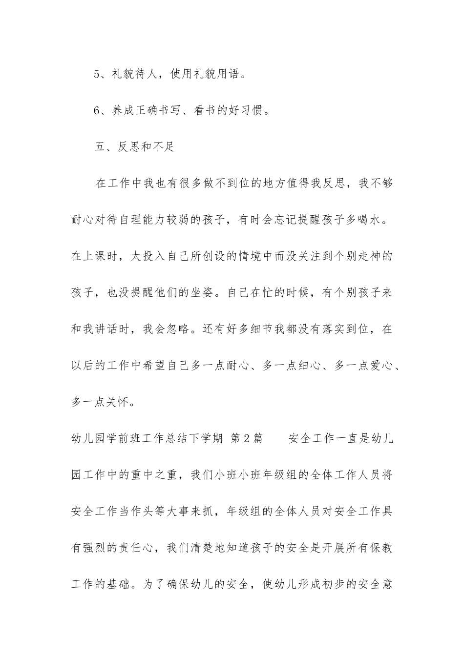 幼儿园学前班工作总结下学期_第3页
