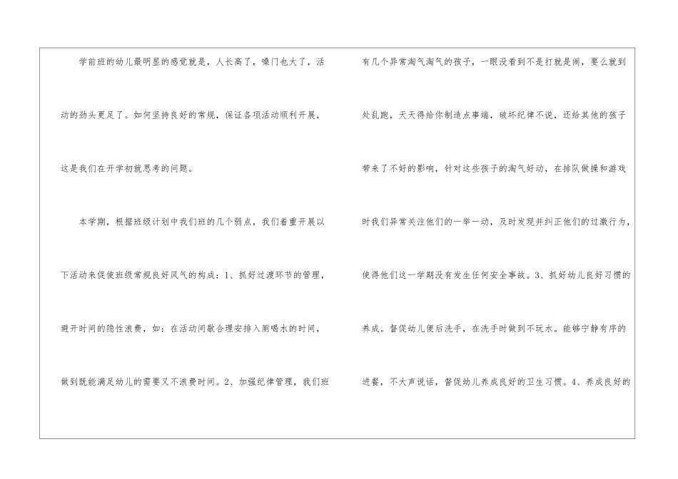 幼儿园学前班教学工作总结_第2页
