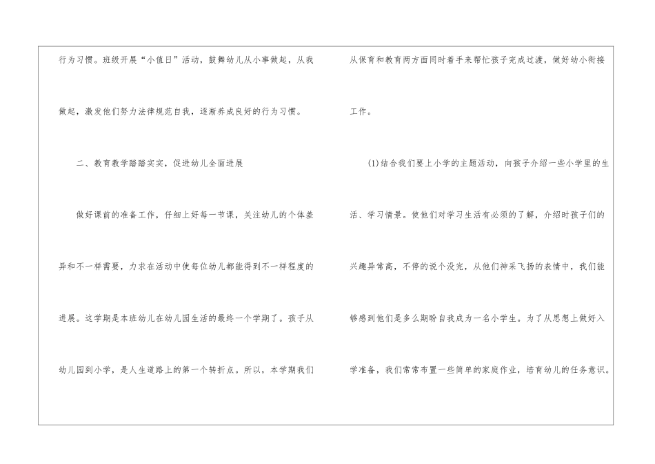 幼儿园学前班教学工作总结_第3页