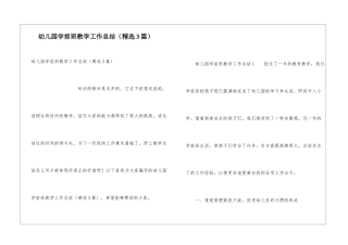 幼儿园学前班教学工作总结