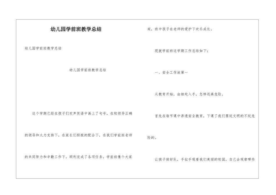 幼儿园学前班教学总结_第1页
