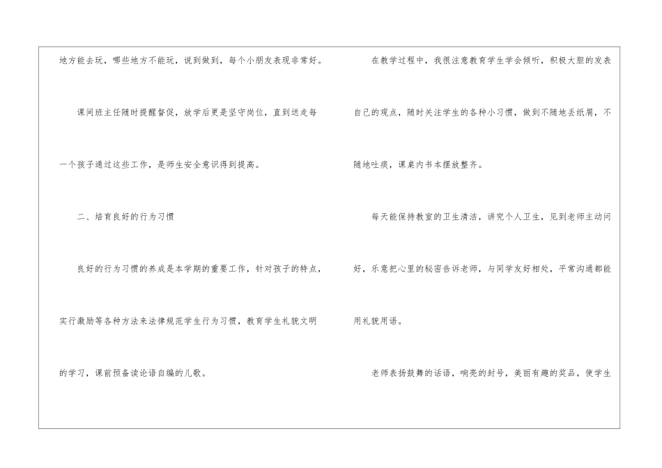幼儿园学前班教学总结_第2页