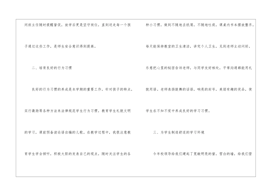 幼儿园学前班月度工作总结-月工作总结_第2页