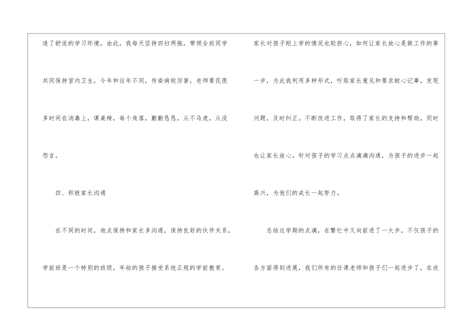 幼儿园学前班月度工作总结-月工作总结_第3页