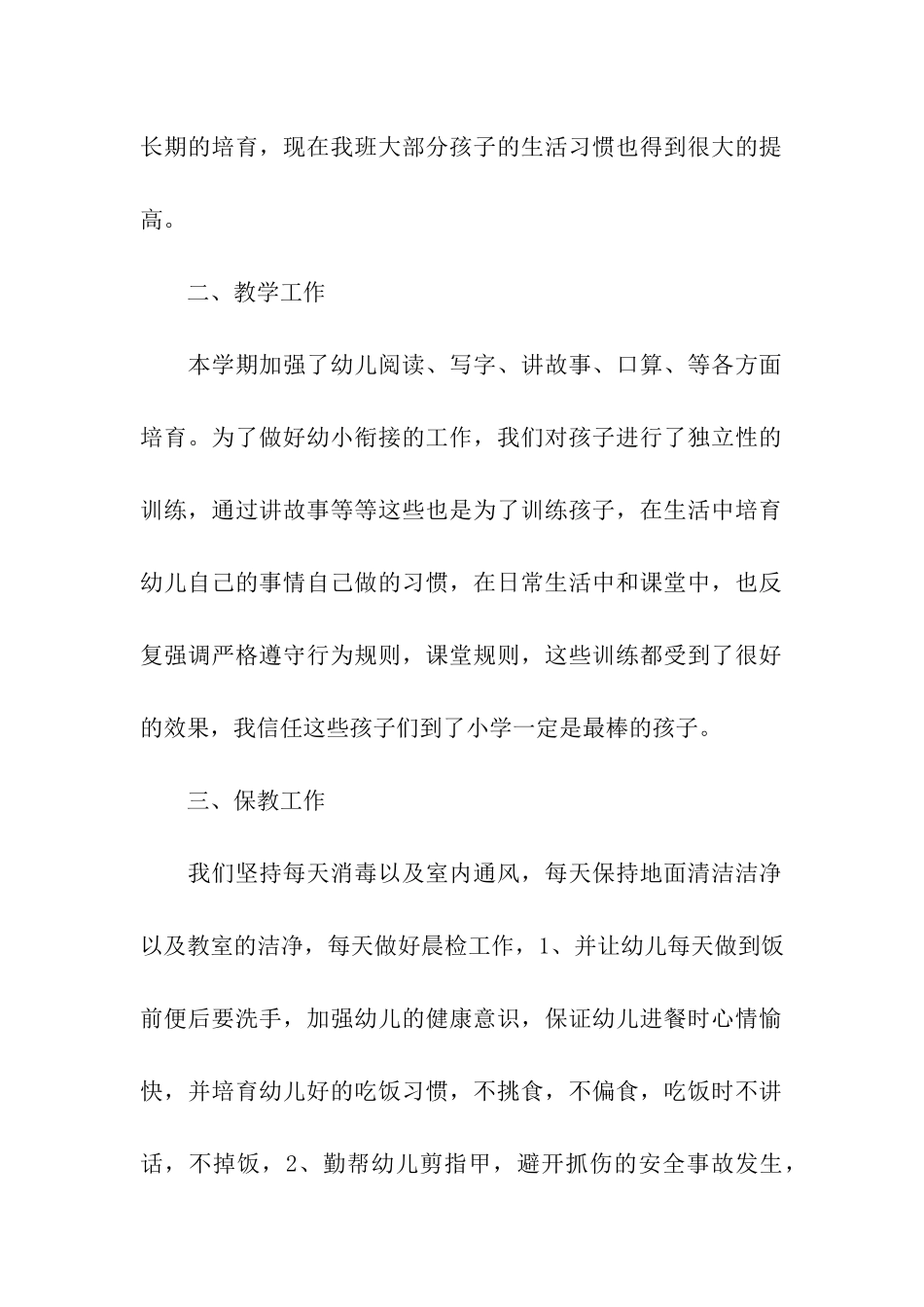 幼儿园学前班教师个人工作总结_第2页
