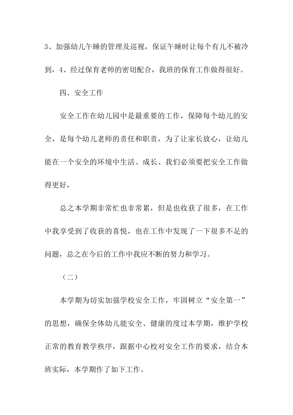 幼儿园学前班教师个人工作总结_第3页