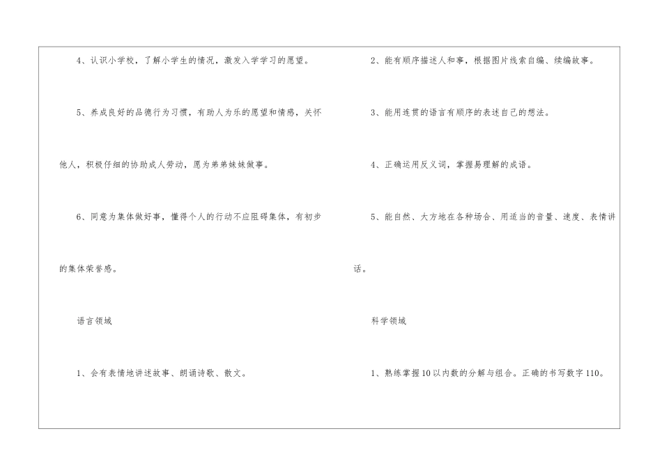 幼儿园学前班教学计划_第3页
