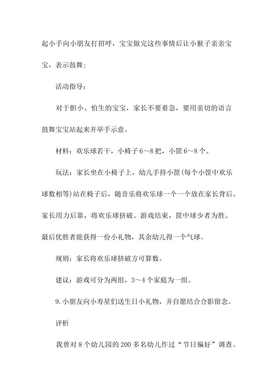 幼儿园学前班活动方案_第2页