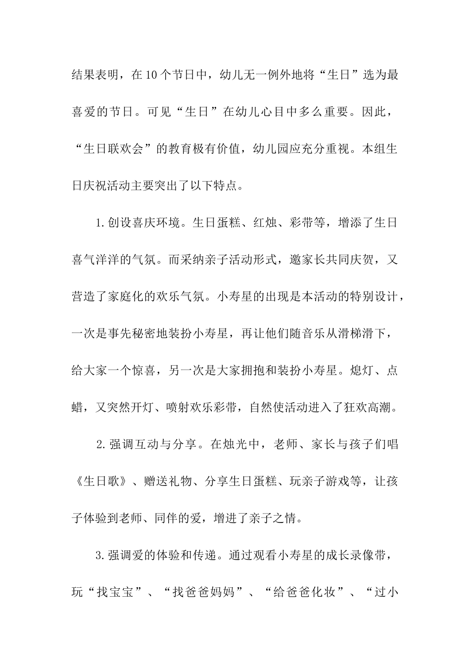 幼儿园学前班活动方案_第3页