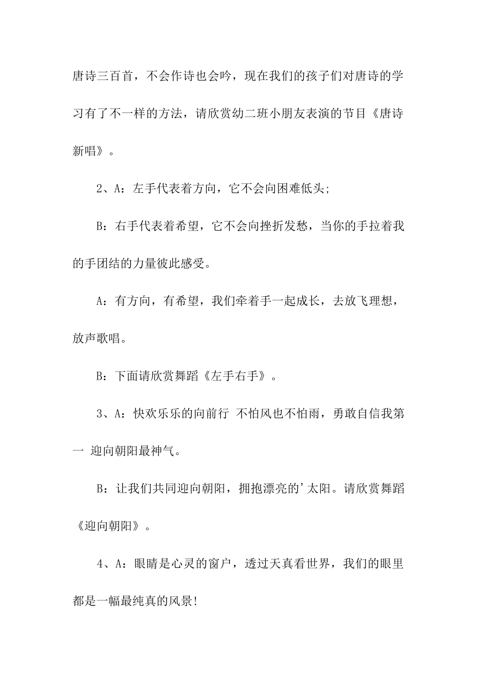 幼儿园学前班毕业晚会主持词_第2页