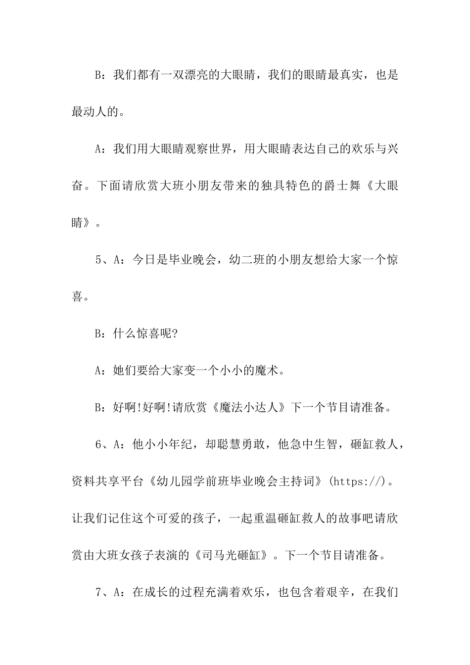 幼儿园学前班毕业晚会主持词_第3页