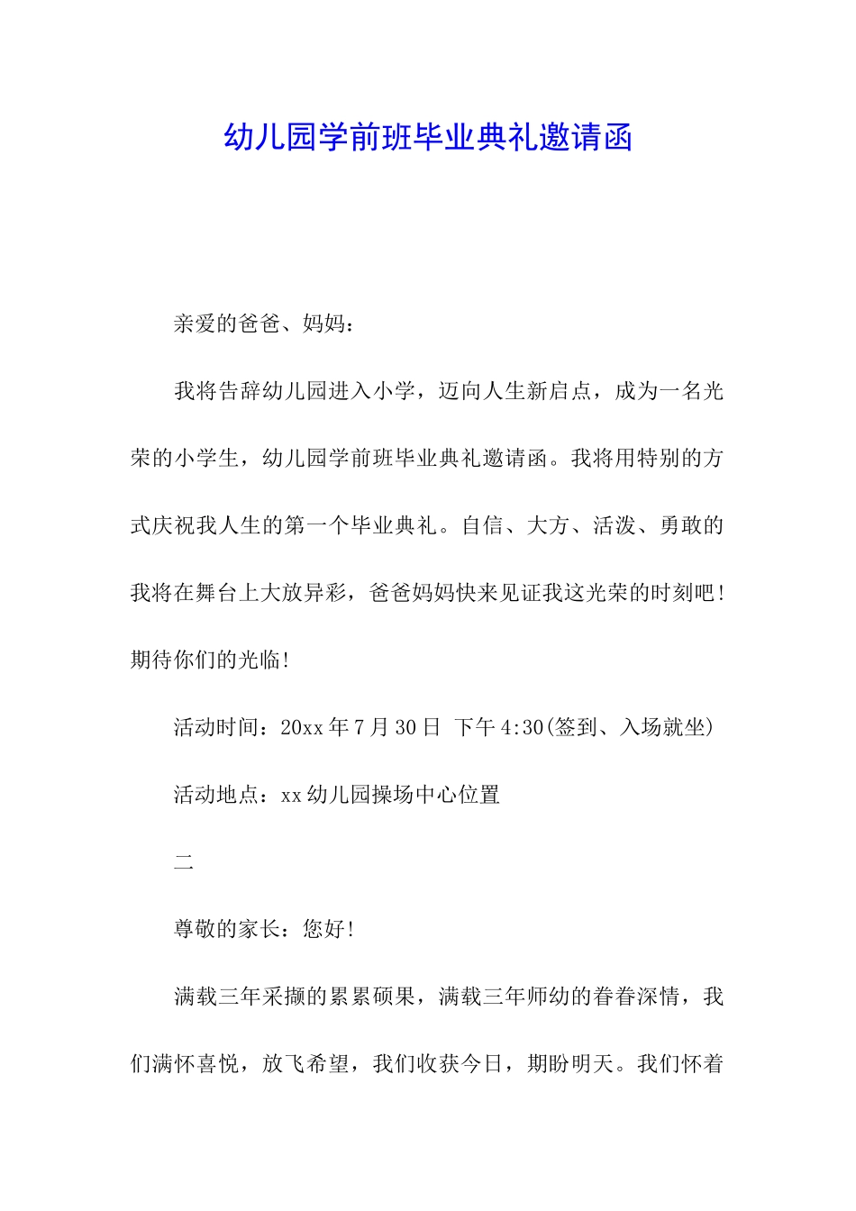 幼儿园学前班毕业典礼邀请函_第1页
