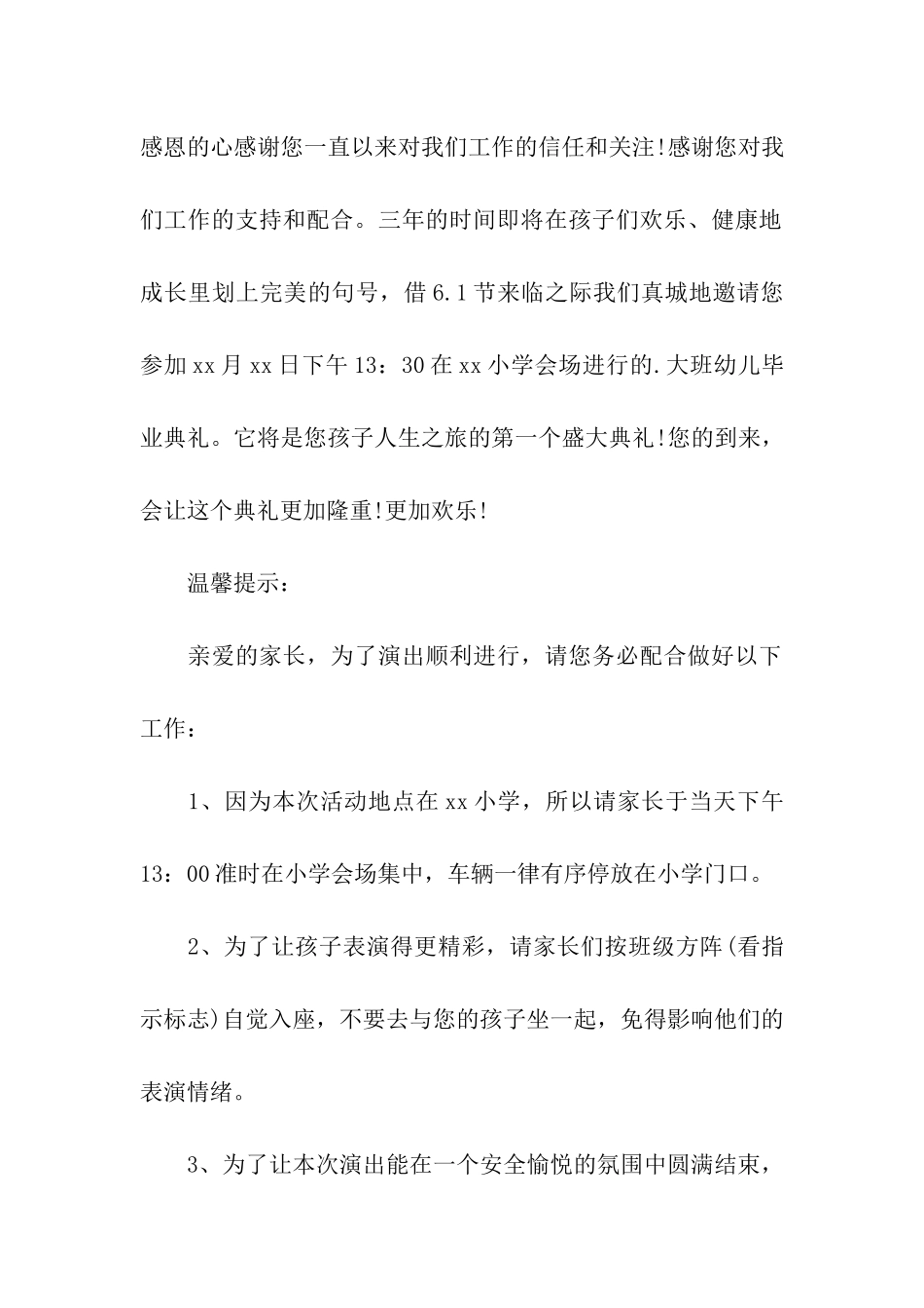 幼儿园学前班毕业典礼邀请函_第2页