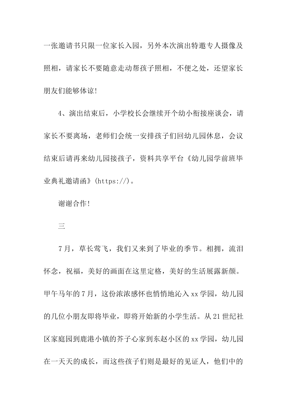 幼儿园学前班毕业典礼邀请函_第3页
