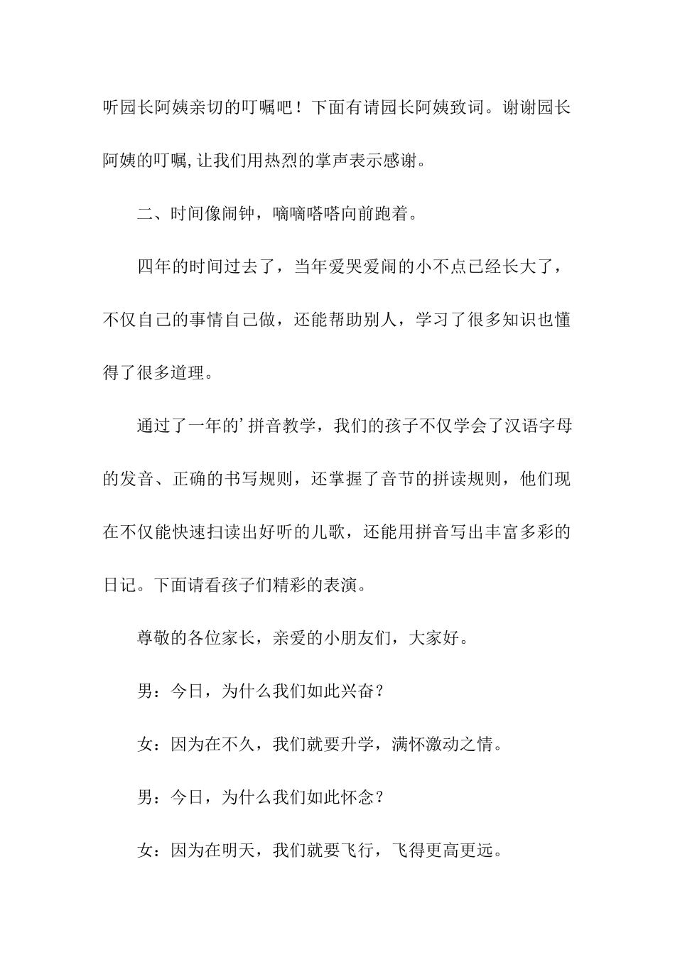 幼儿园学前班毕业典礼串词范文_第2页