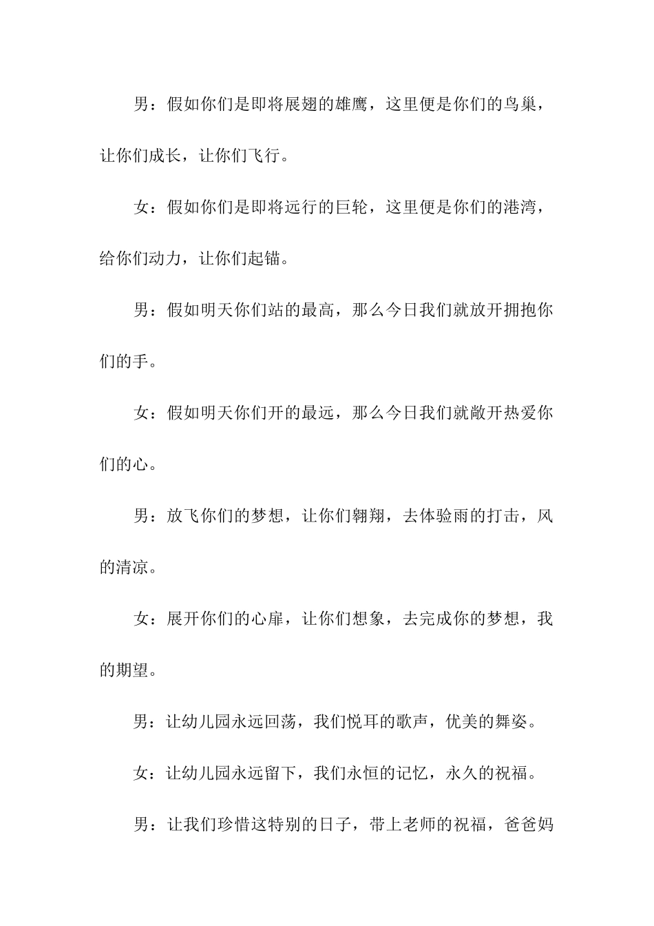 幼儿园学前班毕业典礼串词范文_第3页