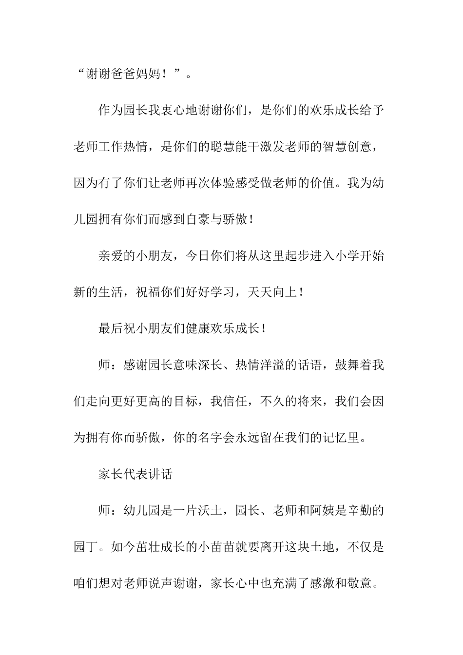 幼儿园学前班毕业典礼主持词_第2页