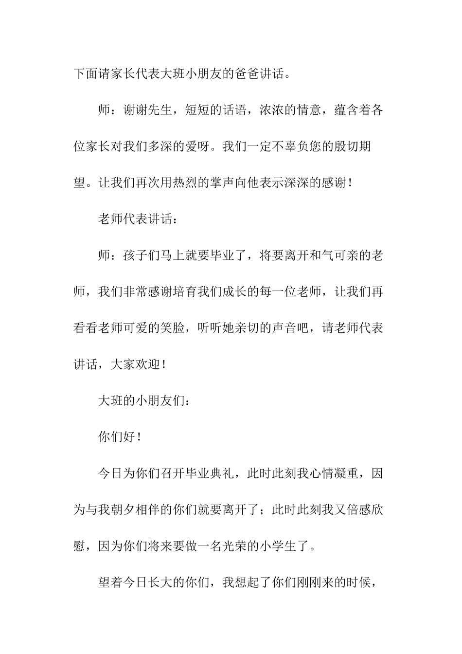 幼儿园学前班毕业典礼主持词_第3页