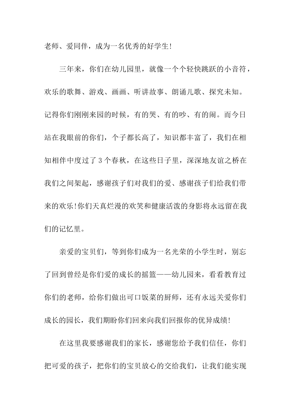 幼儿园学前班毕业典礼致辞_第2页