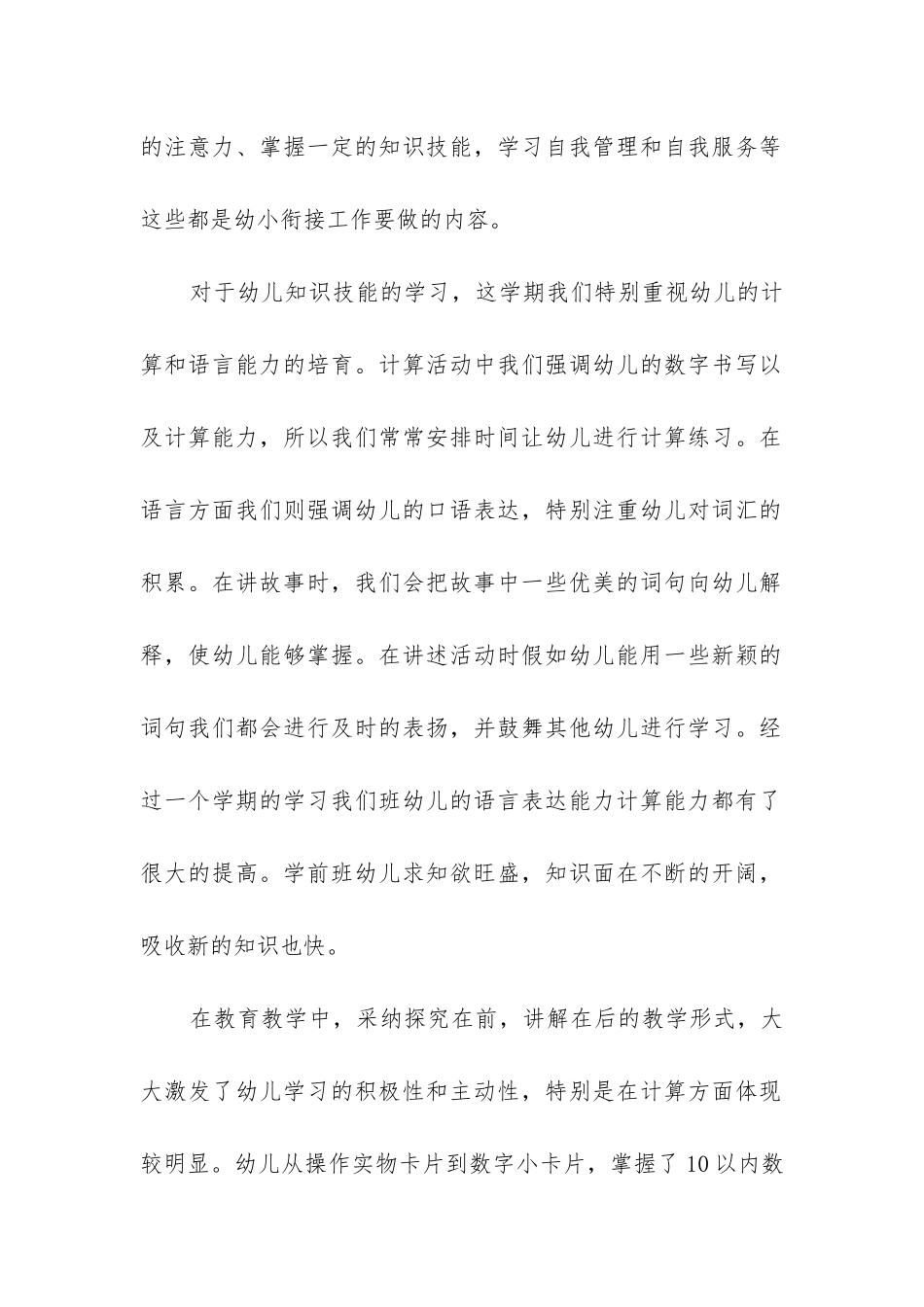 幼儿园学前班班主任工作总结_第2页