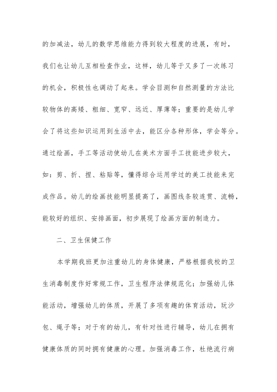 幼儿园学前班班主任工作总结_第3页