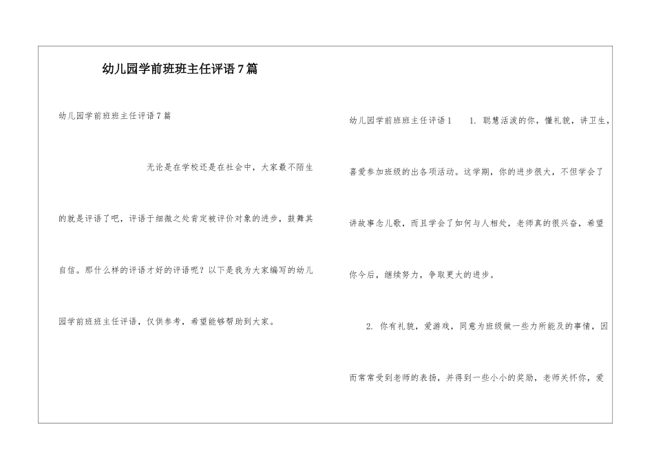 幼儿园学前班班主任评语7篇_第1页