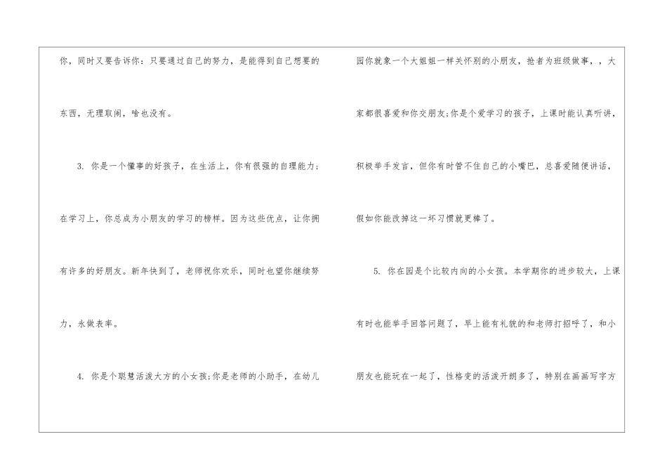 幼儿园学前班班主任评语7篇_第2页