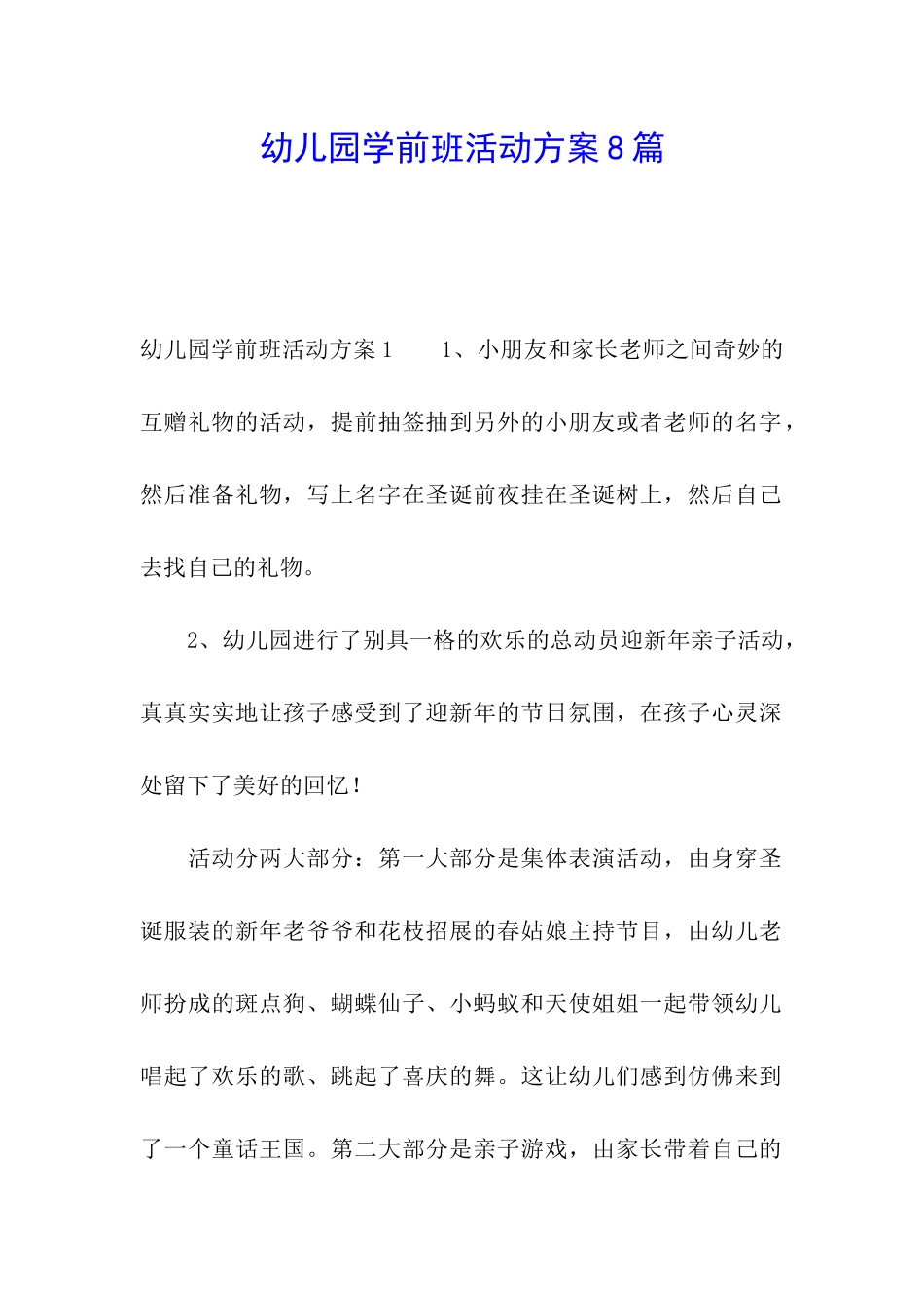 幼儿园学前班活动方案8篇_第1页