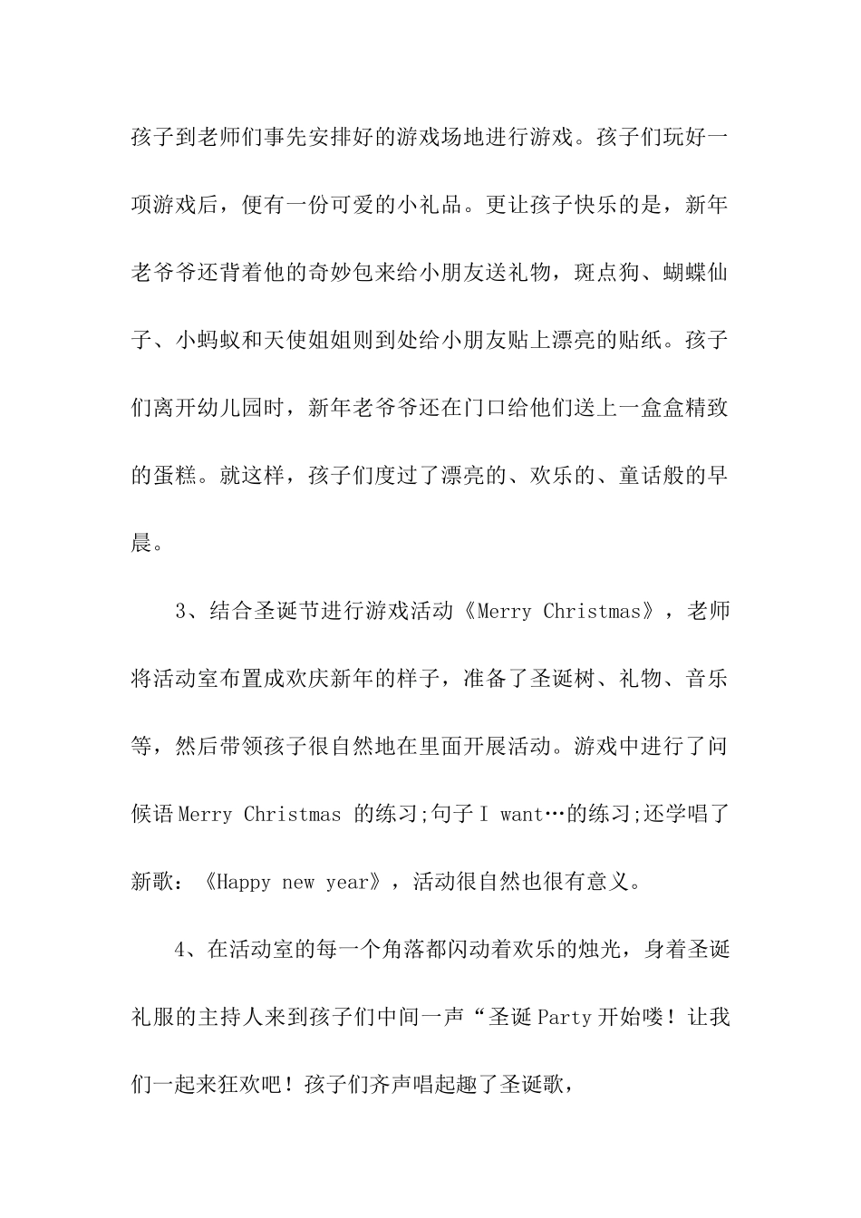 幼儿园学前班活动方案8篇_第2页